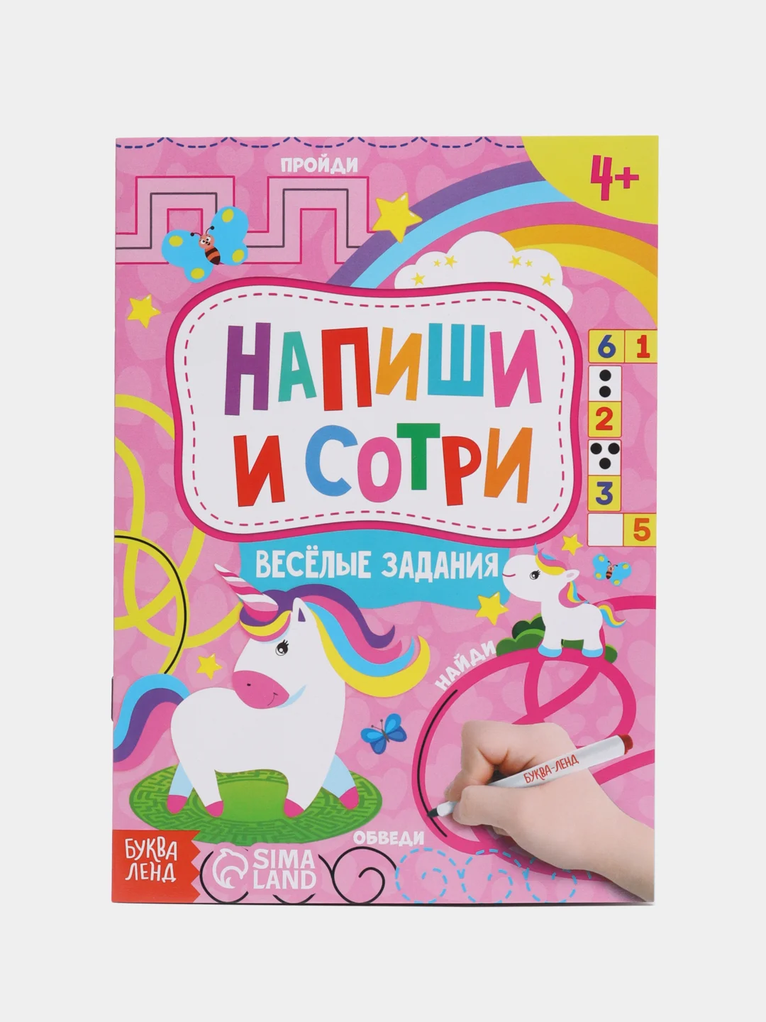 Книжка с маркером Пиши-стирай. Весёлые задания, 12 стр