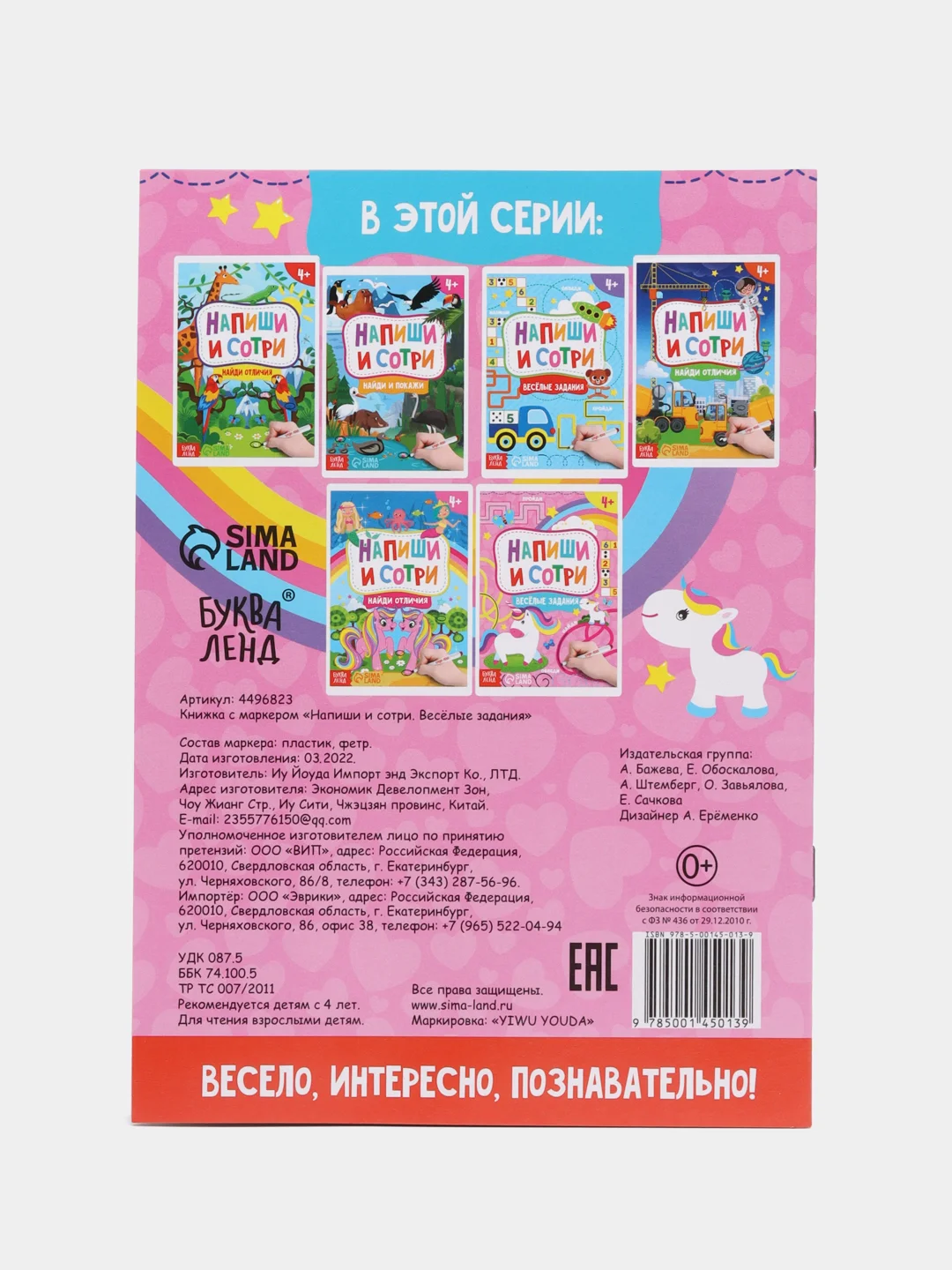 Книжка с маркером Пиши-стирай. Весёлые задания, 12 стр