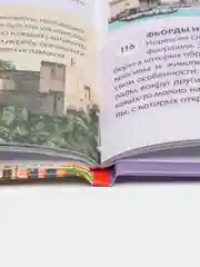 Энциклопедия в твёрдом переплёте 200 фактов о чудесах света, 48 стр