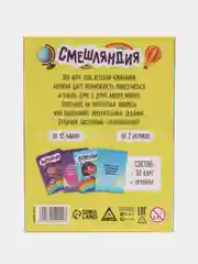 Настольная игра Смешляндия, 50 карт, 7+