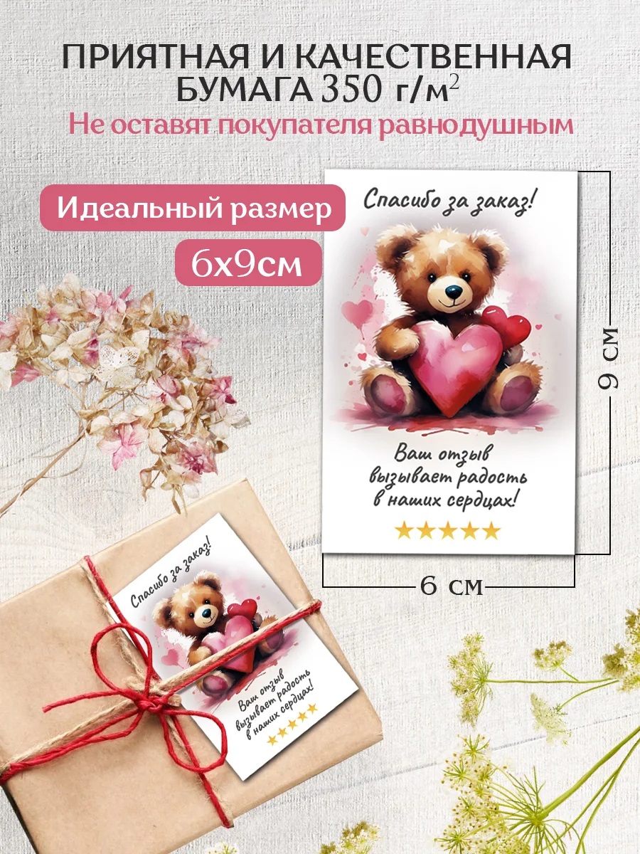 Конфетный визитки для клиентов Спасибо за заказ и покупку 100 шт