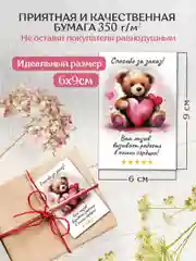 Конфетный визитки для клиентов Спасибо за заказ и покупку 100 шт