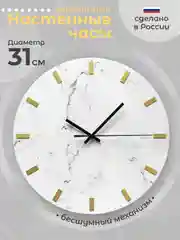 Часы настенные с фотопечатью "Белый мрамор" бесшумные на кухню, для гостиной или спальни