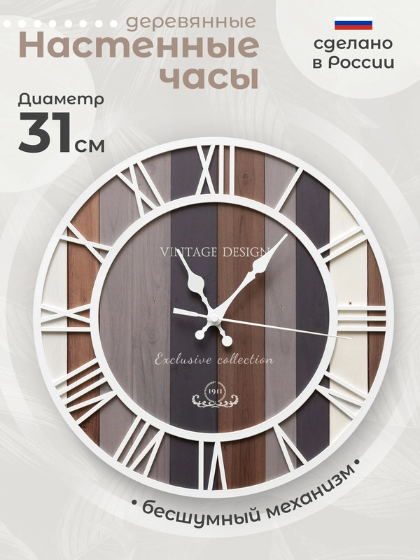 Часы настенные 31 см деревянные бесшумные интерьерные с фотопечатью