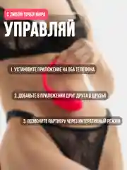 Вибратор вибро-яйцо, управление через телефон, фаллоимитатор анальный, стимулятор клитора
