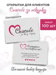 Кремовый визитки для клиентов Спасибо за заказ и покупку 100 шт