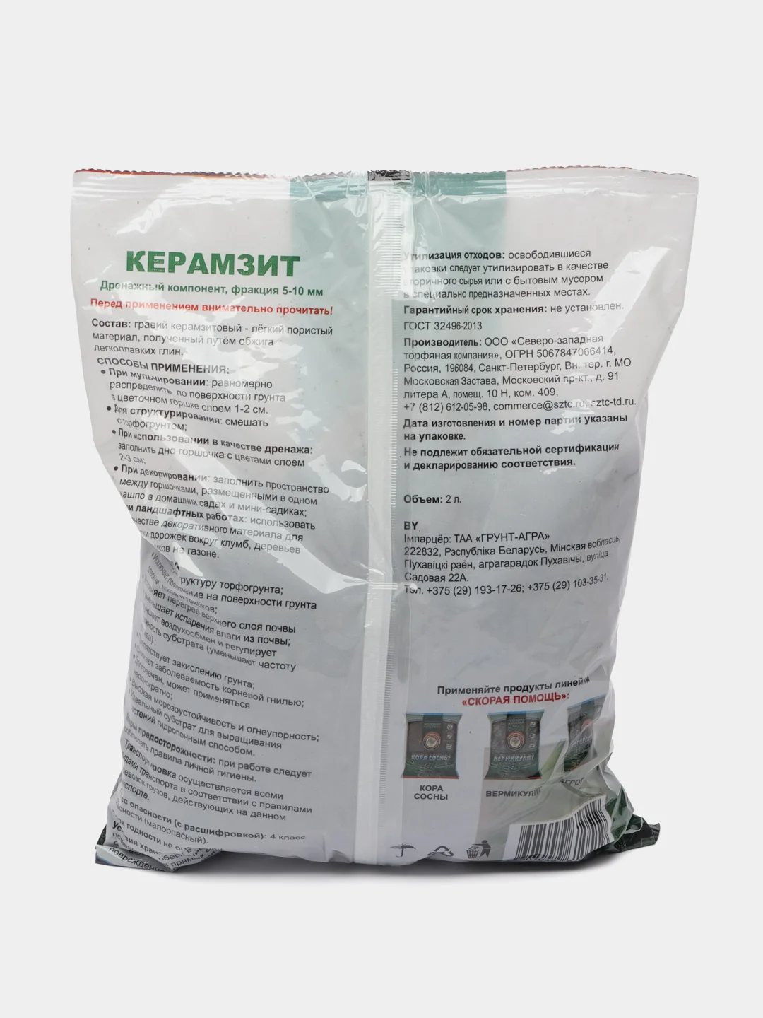 Дренаж керамзитовый Скорая Помощь  мелкий фракция  5-10 мм. удобрение, 2 л