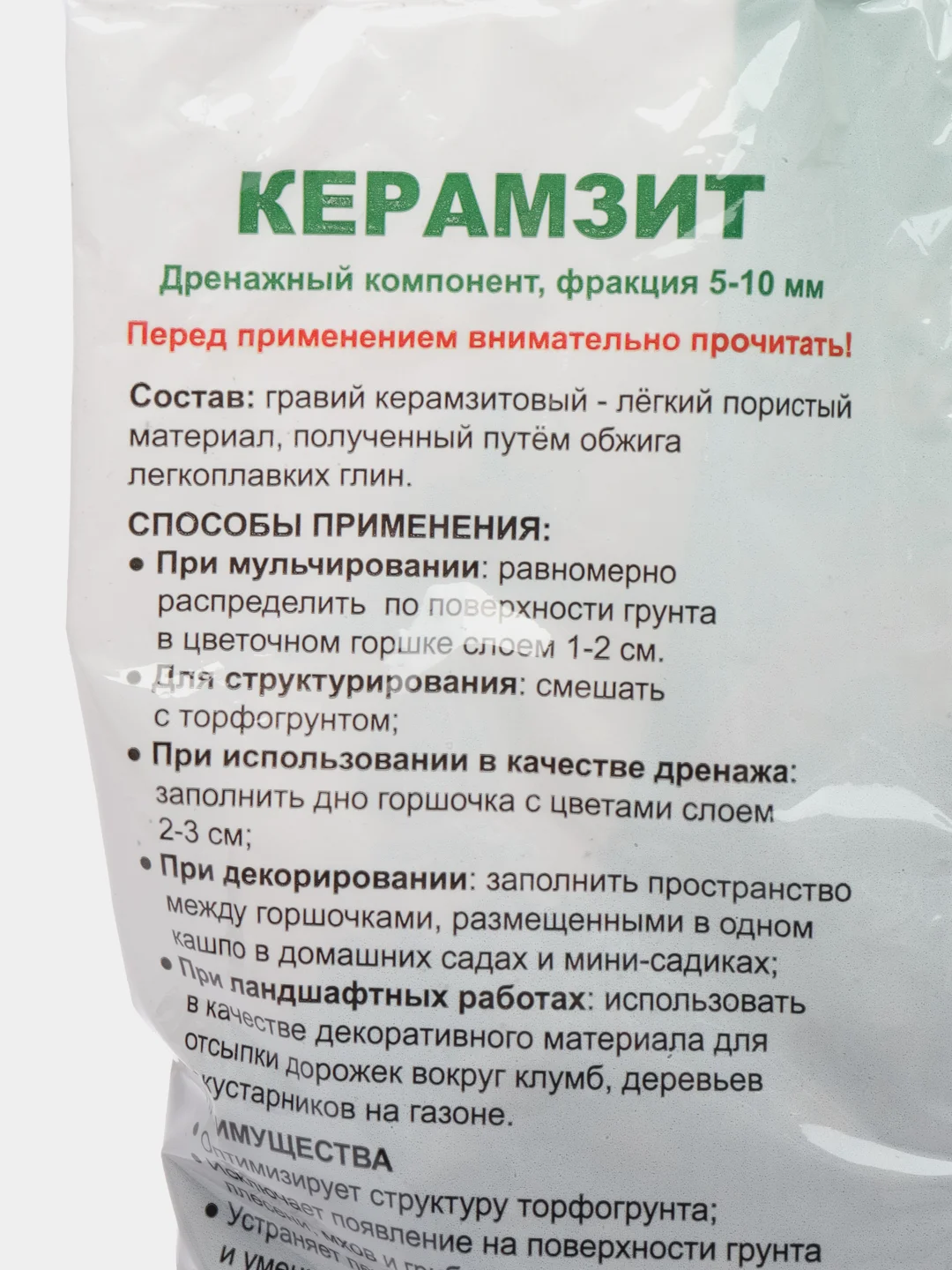 Дренаж керамзитовый Скорая Помощь  мелкий фракция  5-10 мм. удобрение, 2 л