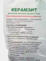 Дренаж керамзитовый Скорая Помощь  мелкий фракция  5-10 мм. удобрение, 2 л