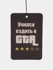 Бежевый меланж ароматизатор воздуха для автомобиля, в машину