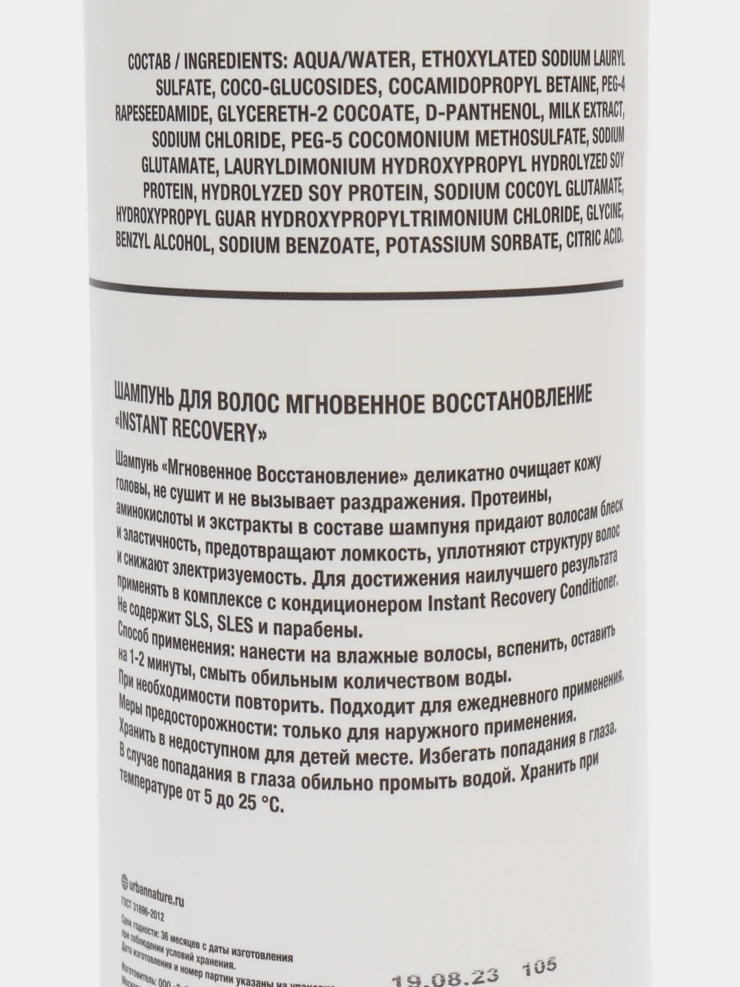 Шампунь URBAN NATURE Instant Recovery Мгновенное восстановление