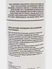 Шампунь URBAN NATURE Instant Recovery Мгновенное восстановление