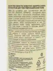 Бессульфатный шампунь URBAN NATURE SULFATE-FREE с кератином для чувствительной кожи головы