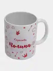 Кружка именная "Королева Полина"