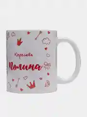 Кружка именная "Королева Полина"