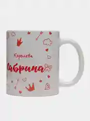 Кружка именная "Королева Сабрина"