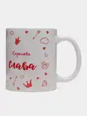 Кружка именная "Королева Слава"