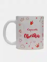 Кружка именная "Королева Света"