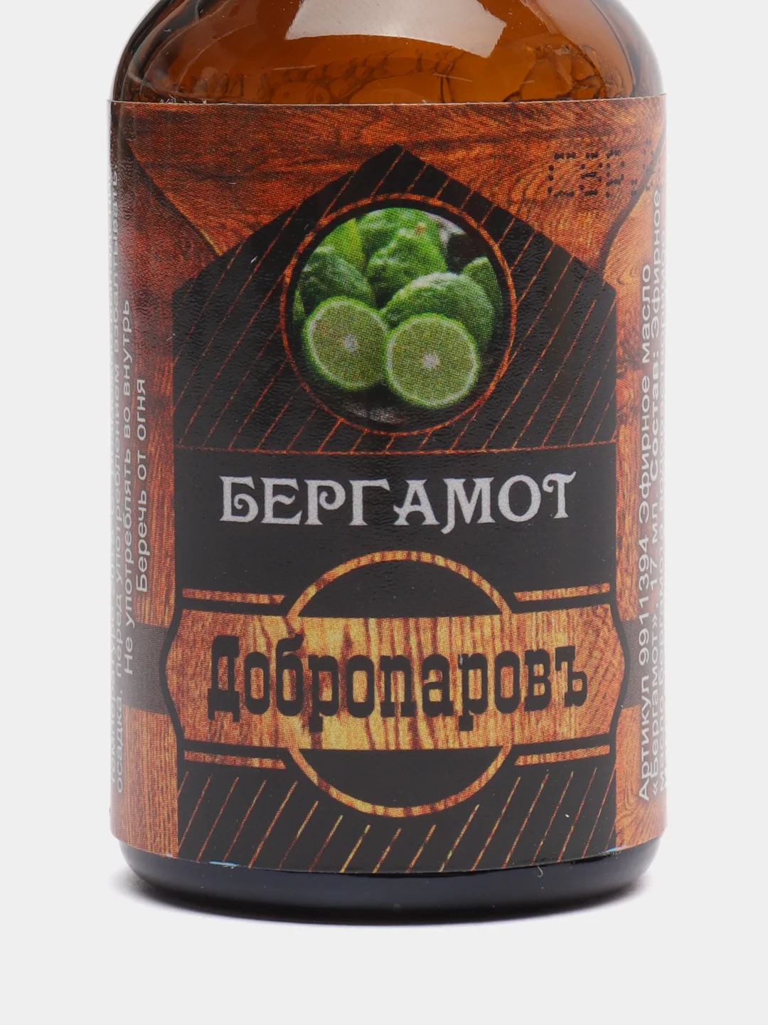Эфирное масло "Бергамот" 17 мл в коробке