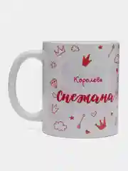 Кружка именная "Королева Снежана"