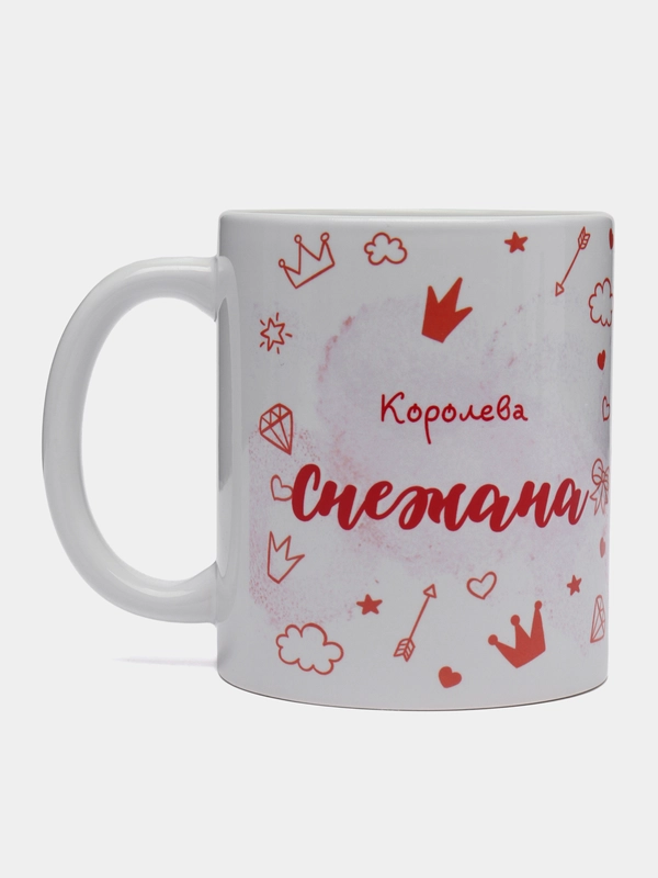 Кружка именная "Королева Снежана"