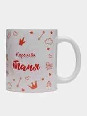 Кружка именная "Королева Таня"