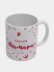 Кружка именная "Королева Тамара"