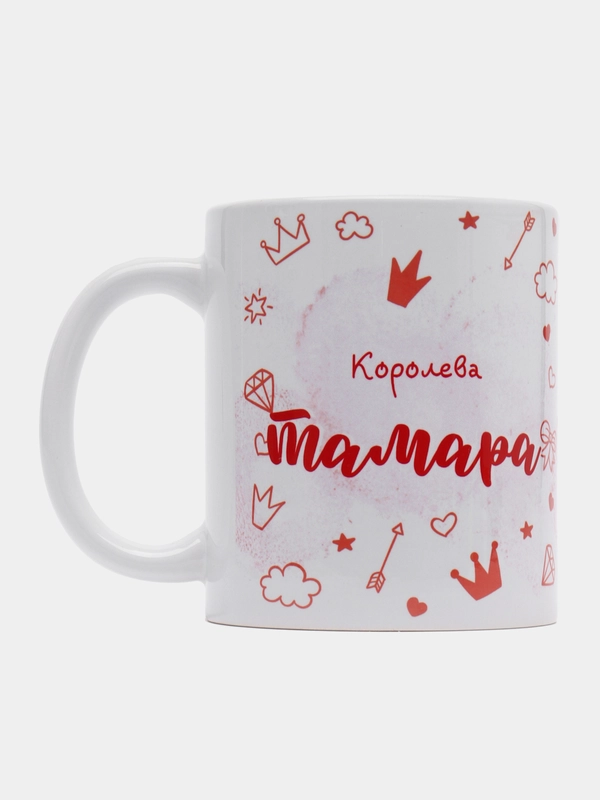 Кружка именная "Королева Тамара"