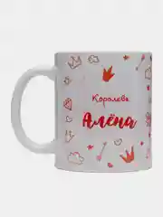Кружка именная "Королева Алёна"