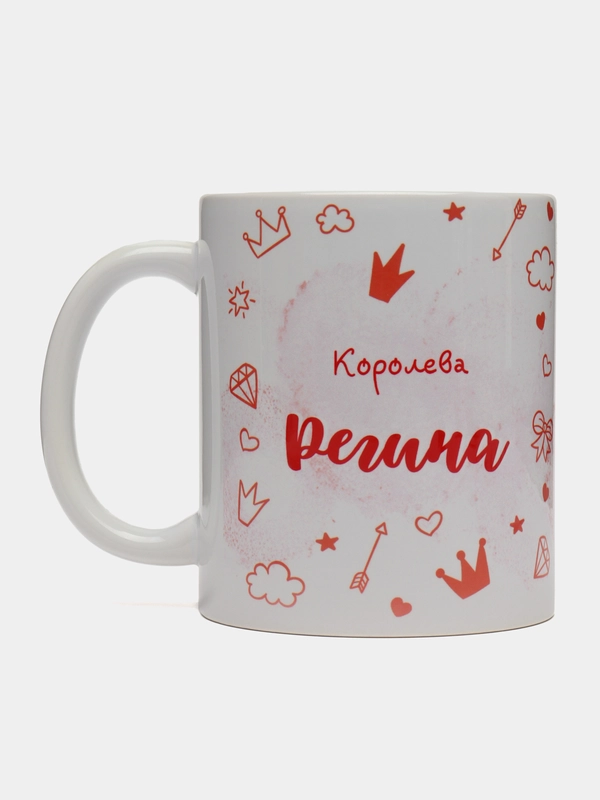Кружка именная "Королева Регина"