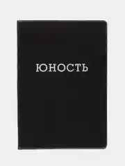 Алый обложка для паспорта, паспорт трудокотика, душнила