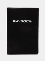 Обложка для паспорта, паспорт трудокотика, душнила