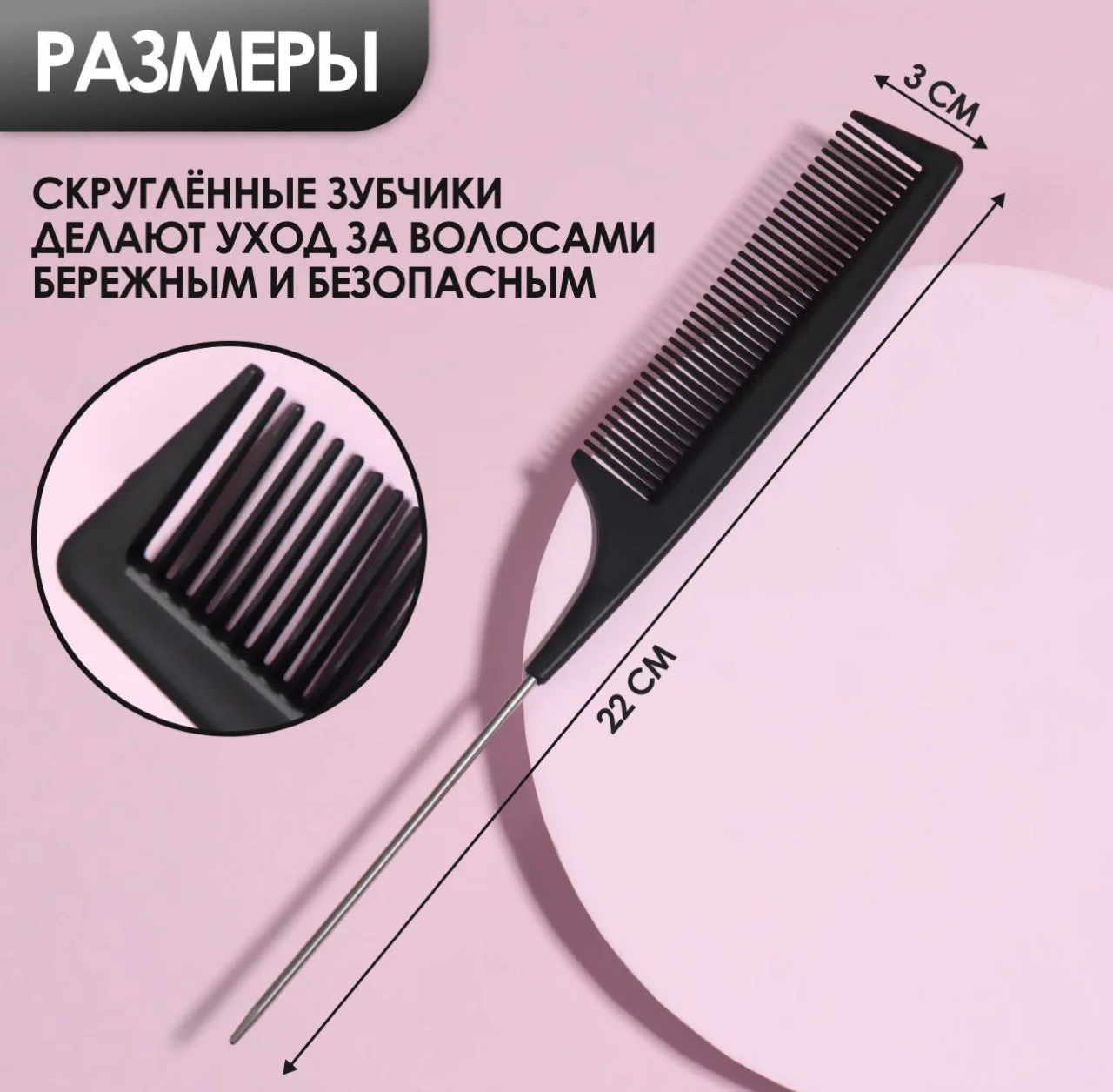 Расческа с металическим концом