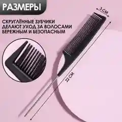 Расческа с металическим концом