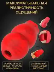 Мастурбатор мужской с подогревом, мастурбатор Роза