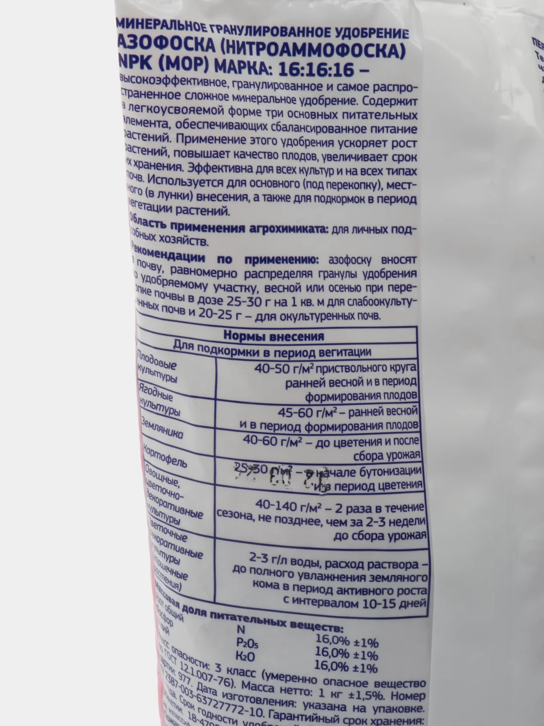 Удобрение минеральное FERTIKA Азофоска 1 кг
