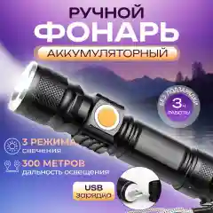 Черный фонарь LED светодиодный, аккумуляторный, с USB зарядкой от сети