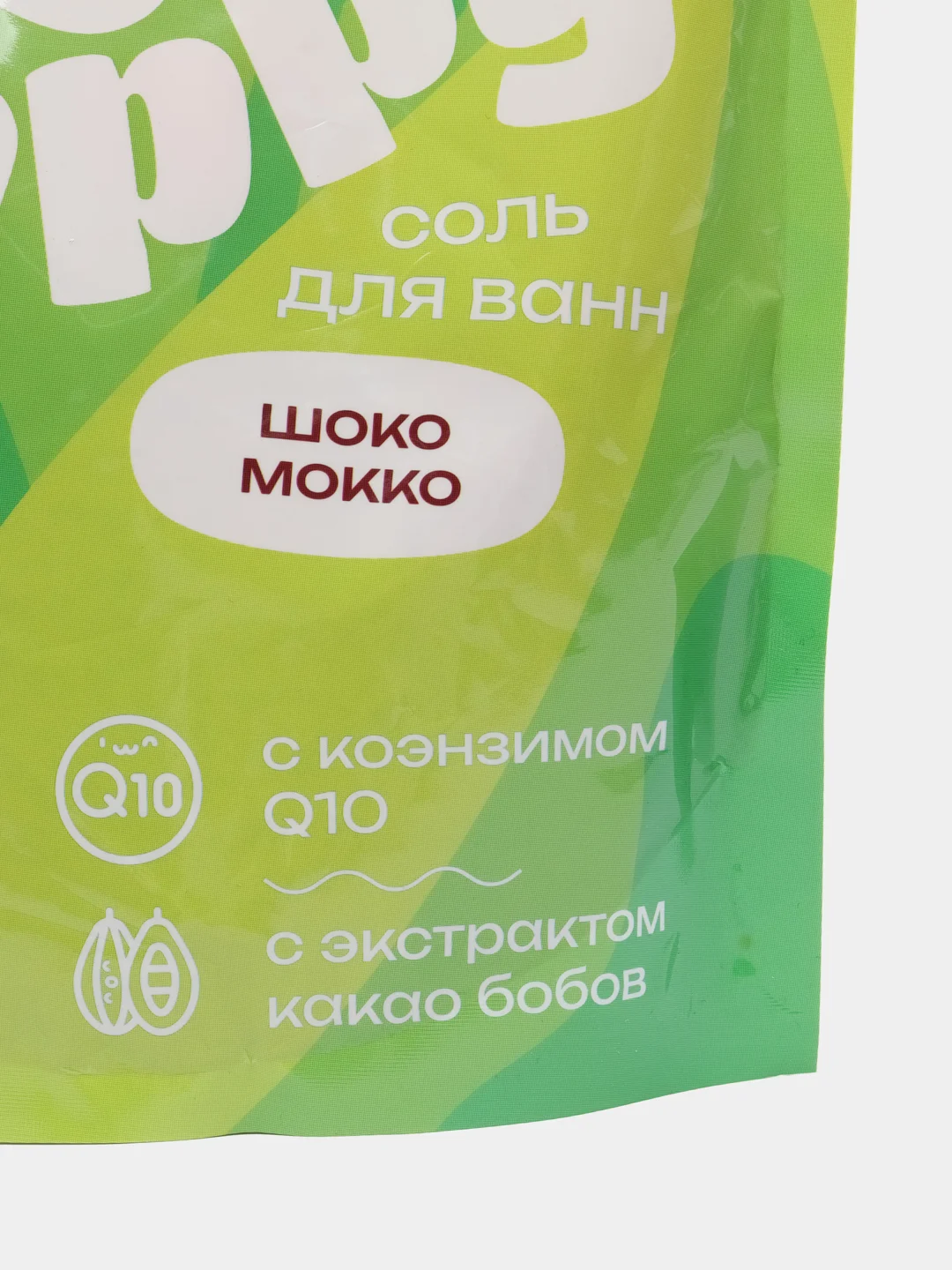 Шоколадный морская соль для ванн 500 г+бомбочка SOHappy 4 вида лаванда, клубника Подарок на новый год