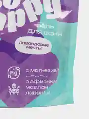 Лавандовый морская соль для ванн 500 г+бомбочка SOHappy 4 вида лаванда, клубника Подарок на новый год