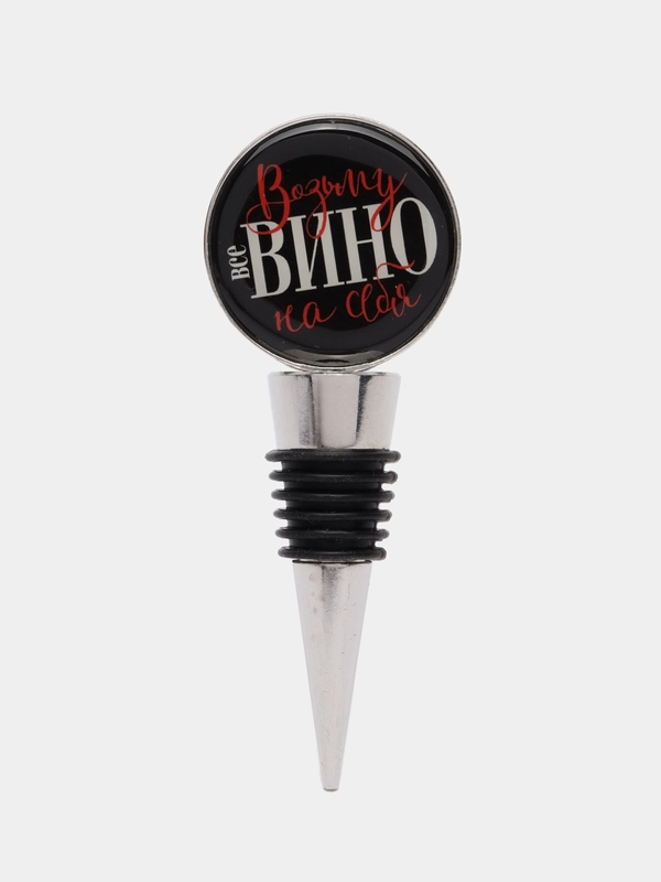 Пробка для вина формовая с эпоксидом "Возьму вино на себя" 11 х 4,5 х  2,5 см