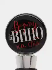 Пробка для вина формовая с эпоксидом "Возьму вино на себя" 11 х 4,5 х  2,5 см
