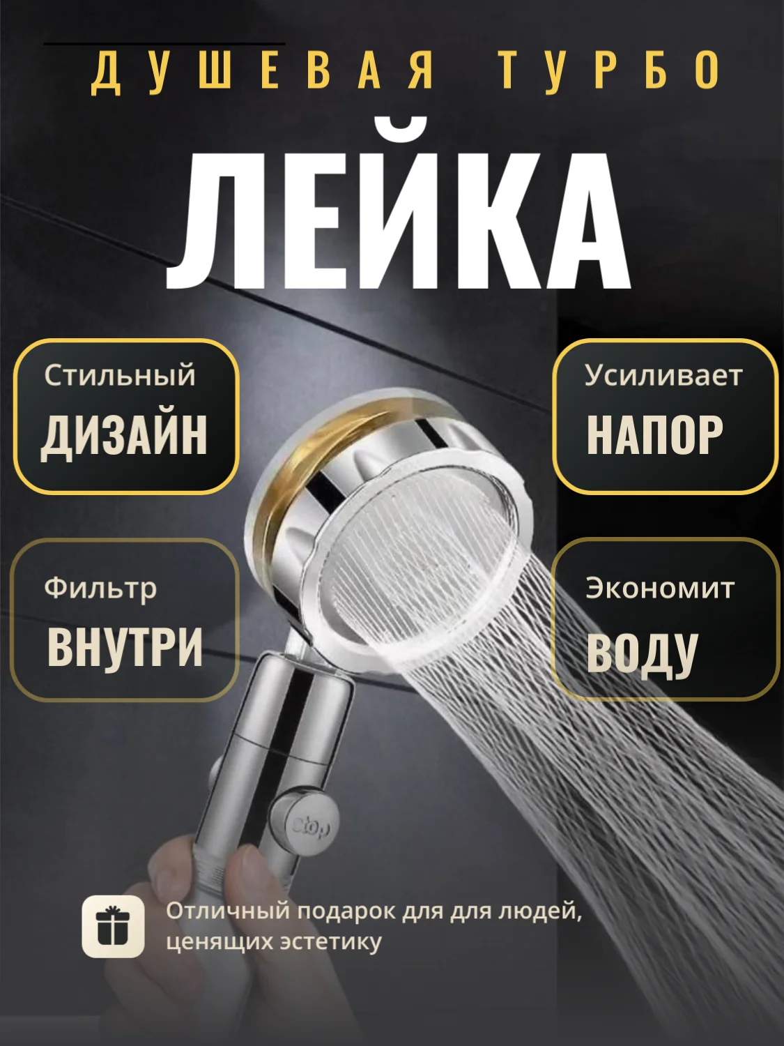 Золотой душевая лейка с вентилятором, водосберегающая турбо насадка, лейка для душа, фильтр воды