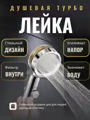 Золотой душевая лейка с вентилятором, водосберегающая турбо насадка, лейка для душа, фильтр воды