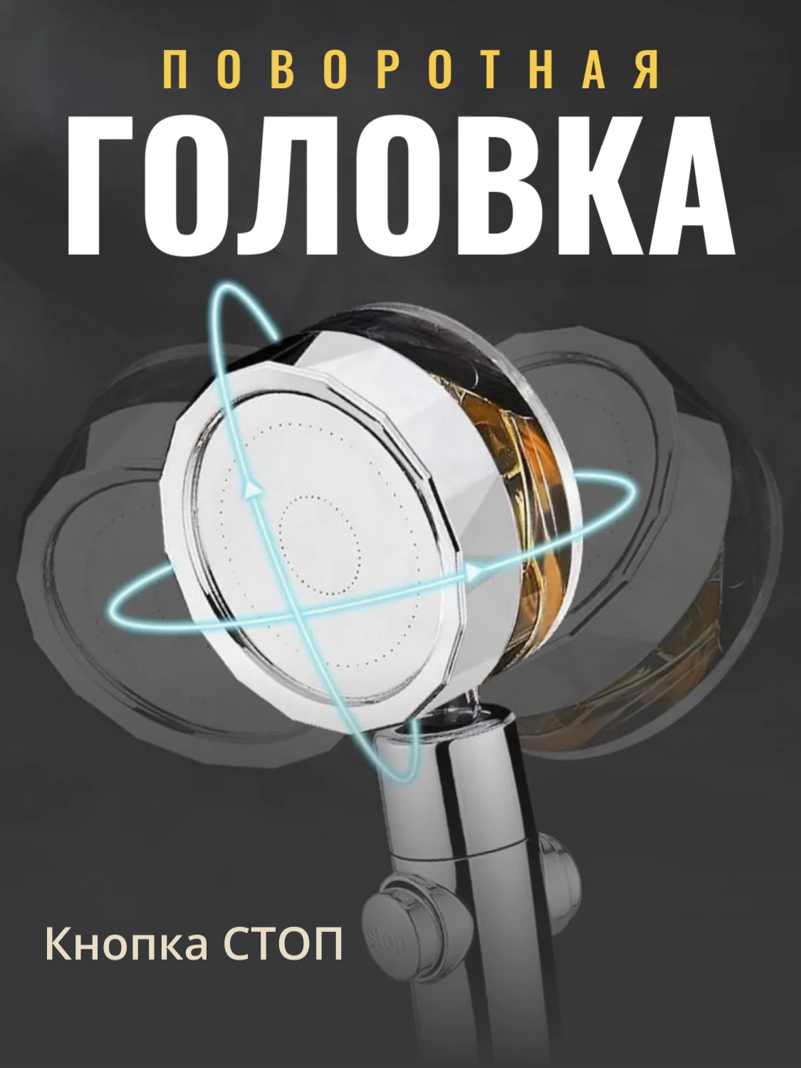 Золотой душевая лейка с вентилятором, водосберегающая турбо насадка, лейка для душа, фильтр воды