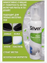 Пена-очиститель для замши, кожи, текстиля, 150мл