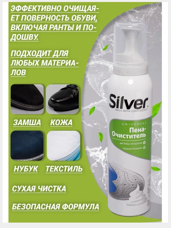 Пена-очиститель для замши, кожи, текстиля, 150мл