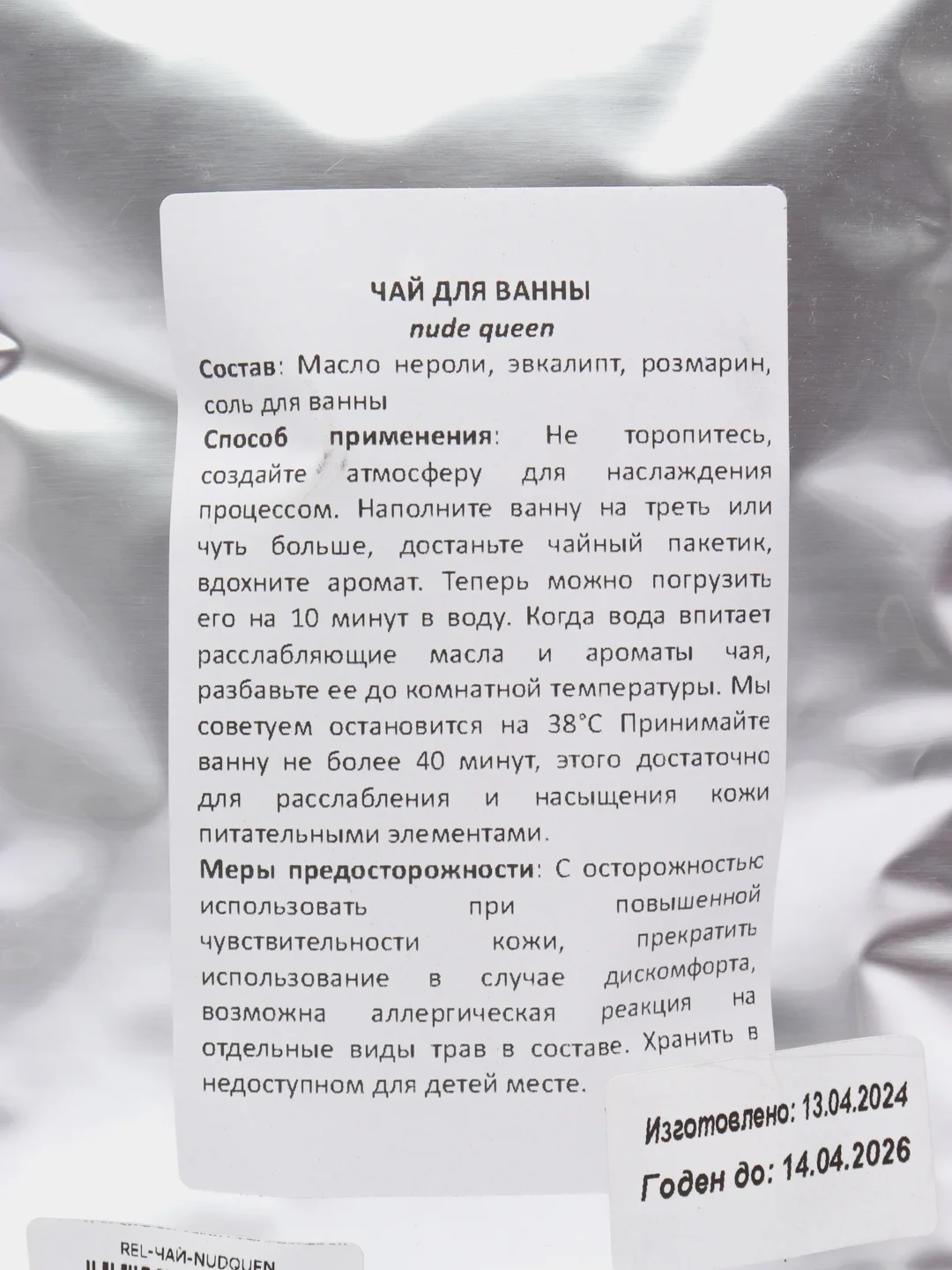 Чай для ванны SWEET HEART