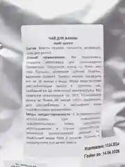Чай для ванны SWEET HEART