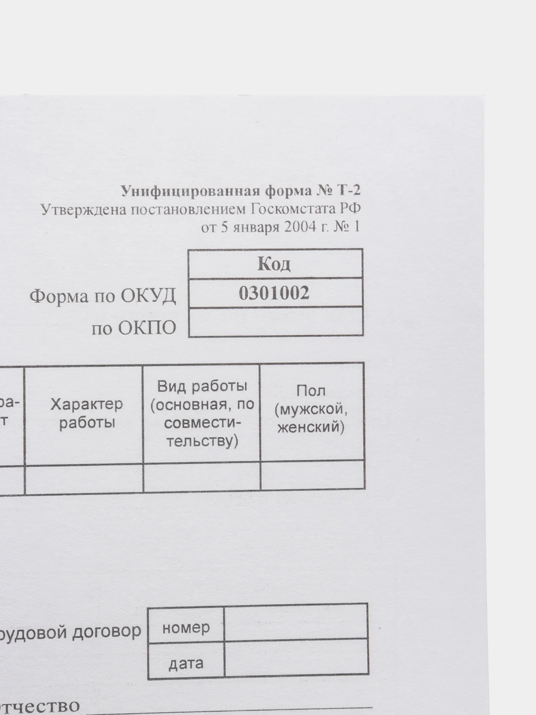 Личная карточка работника (Унифицированная форма Т-2) комплект 10 штук