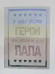 Полотенце кухонное "Папа герой"